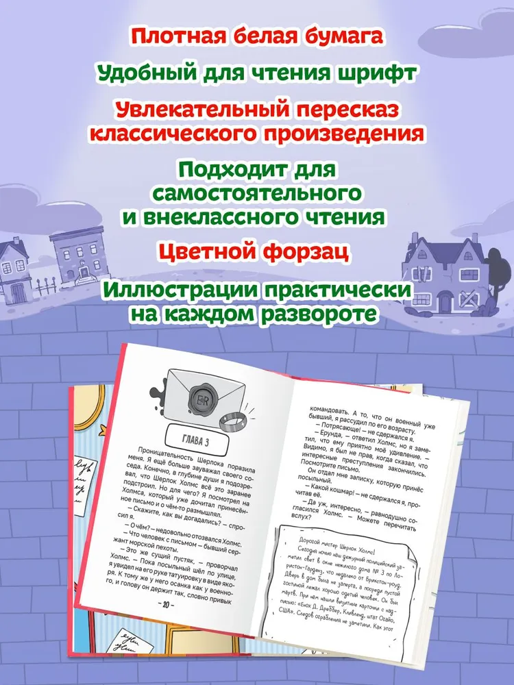 Лёгкая классика для детей "Шерлок Холмс. Этюд в багровых тонах", Часть 1 | Дойл Артур Конан, вариант, фото 6