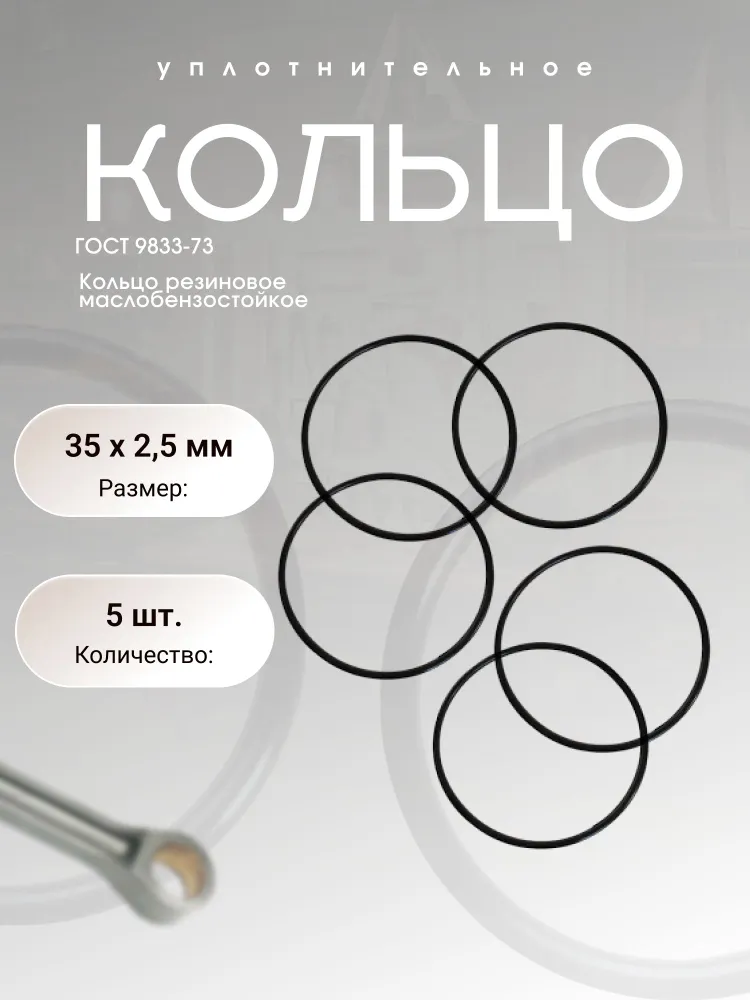 Кольцо уплотнительное резиновое 35-40-2,5 (35 х 2,5 мм) , 5 шт., 35x2.5 мм, 35-40