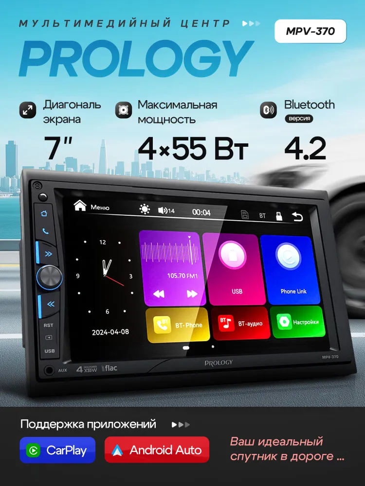 Мультимедийный центр Prology MPV-370 для автомобиля 2DIN c CarPlay и Android Auto, вариант