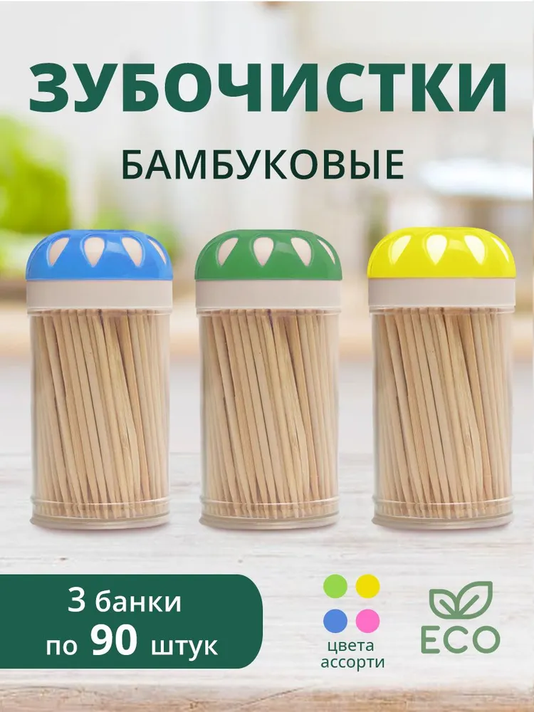 Зубочистки деревянные бамбуковые 3 упаковки, вариант