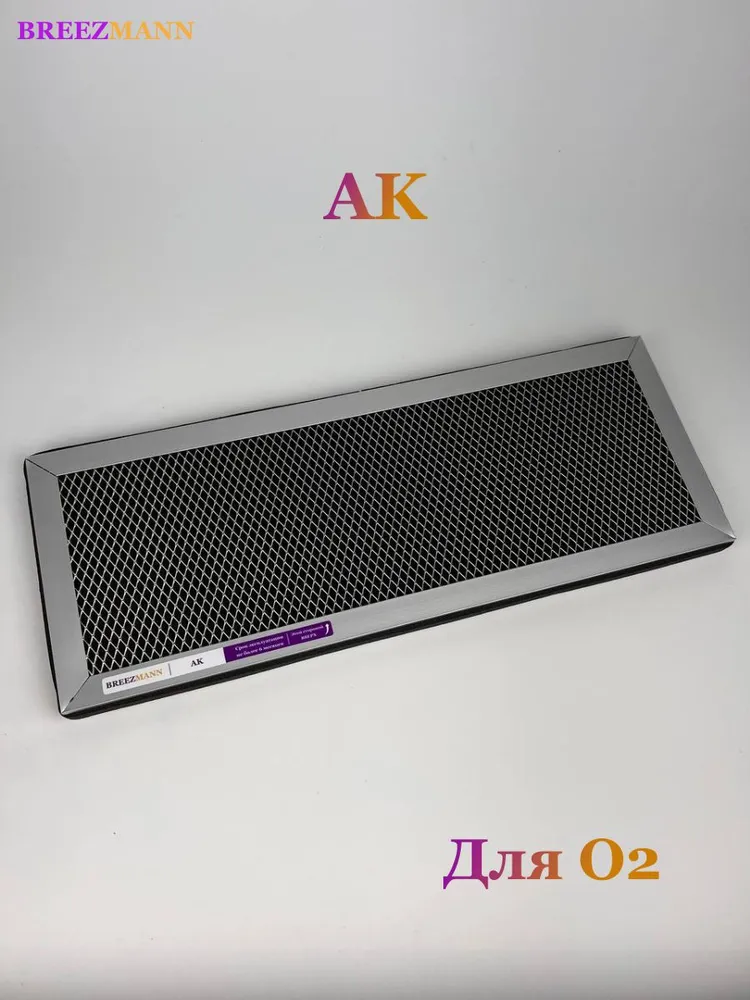 Фильтр адсорбционно-каталитический AK для бризера O2 / О2 / 02, вариант