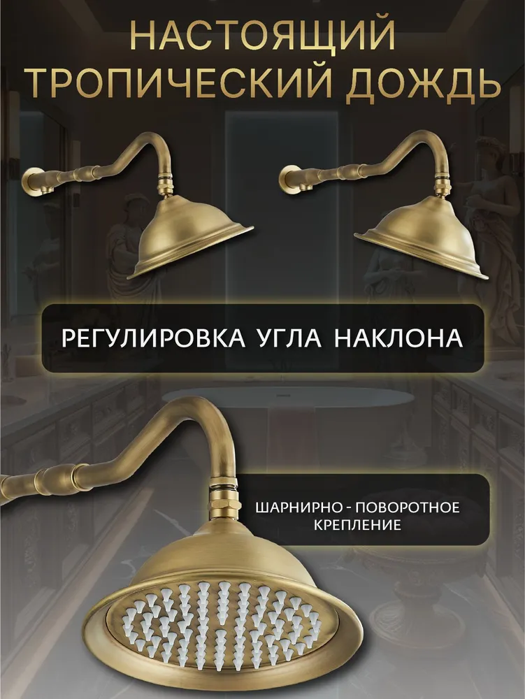Душевая система античная бронза с тропическим душем и смесителем Southlife, вариант, фото 3