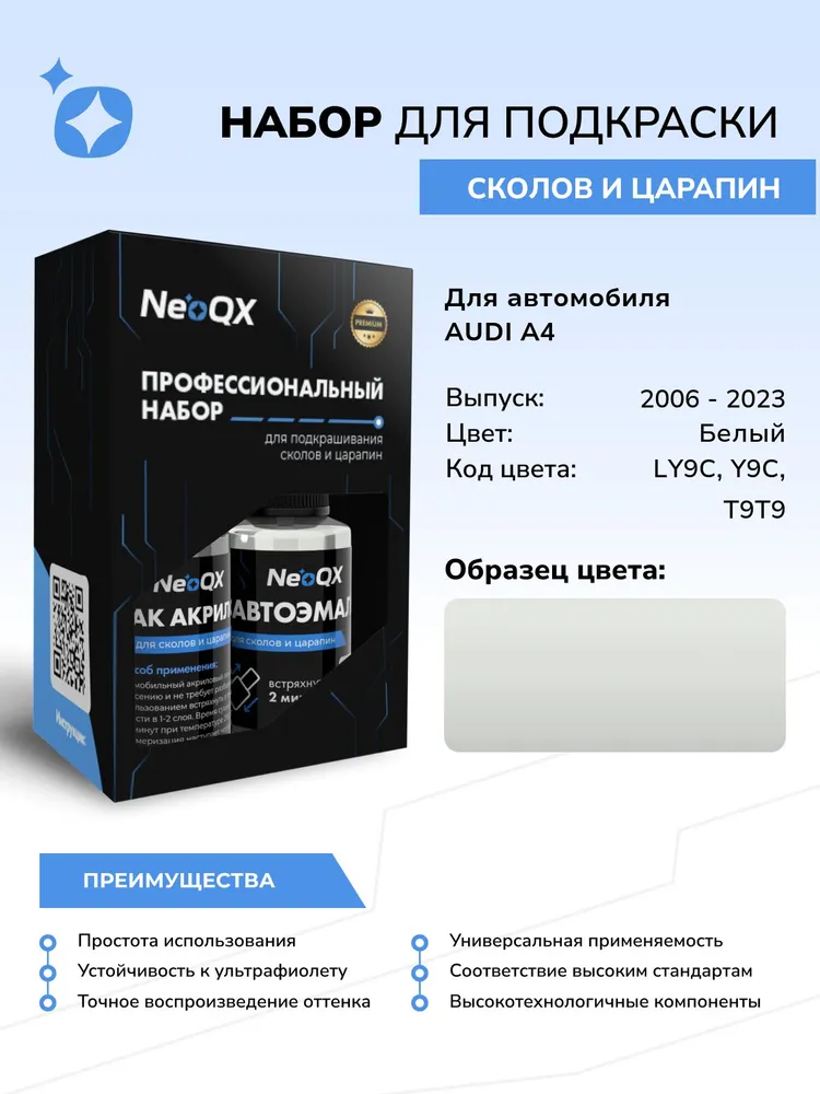 Подкраска AUDI A4, код LY9C, Y9C, T9T9 (Ibisweiss), выпуск 2006 - 2023 год, набор для удаления сколов и царапин, вариант, фото 2