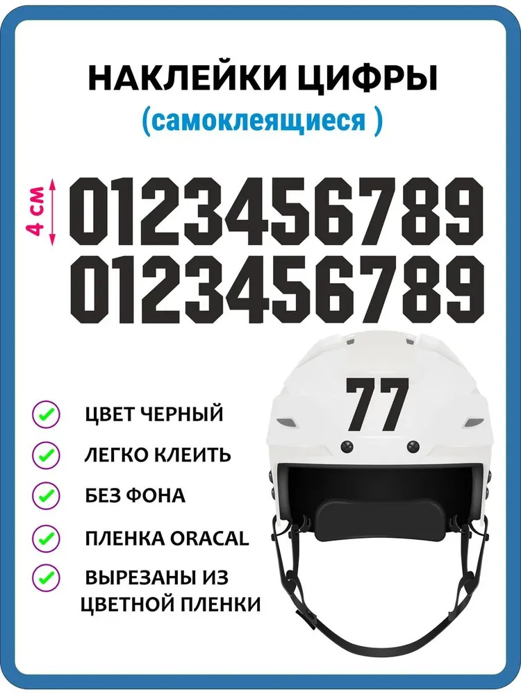 Наклейки на хоккейный шлем, вариант