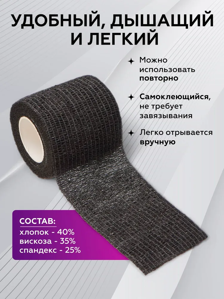 Бинт бандажный для тату, бандажная лента, эластичный самофиксирующийся когезивный 50 мм х 4,5 м - 12 шт черный, 4,5 м, 12 шт, фото 3