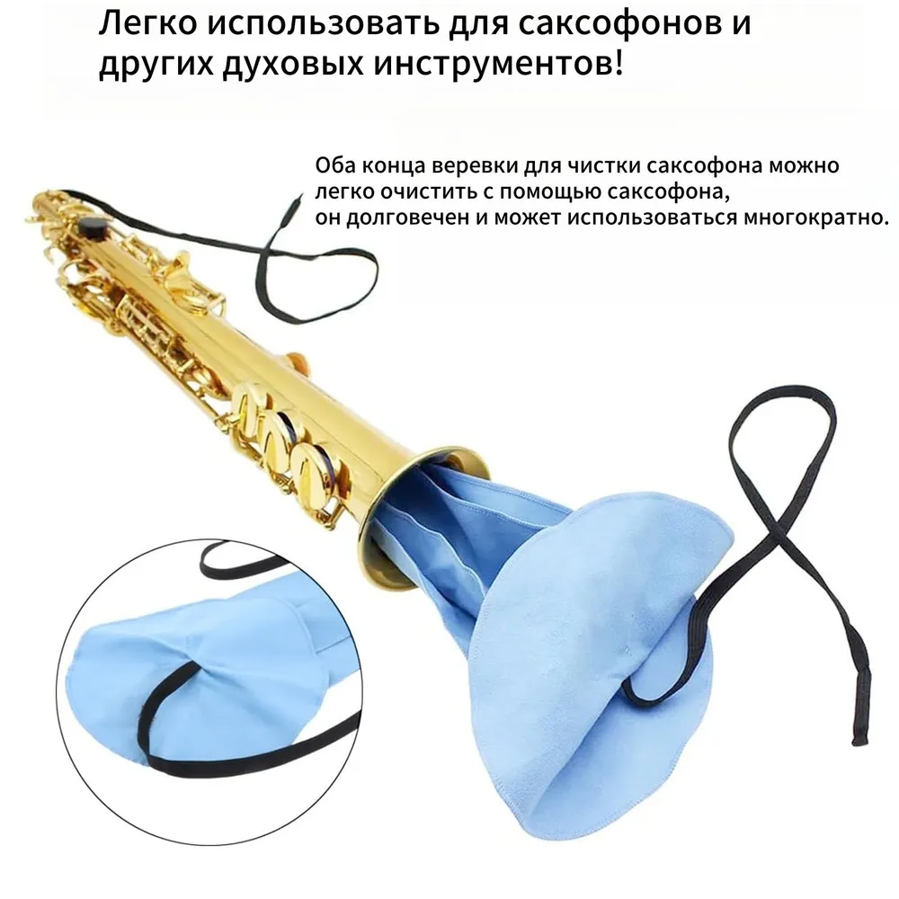 синяя Саксофоновая салфетка для чистки внутренней части, синий, фото 2