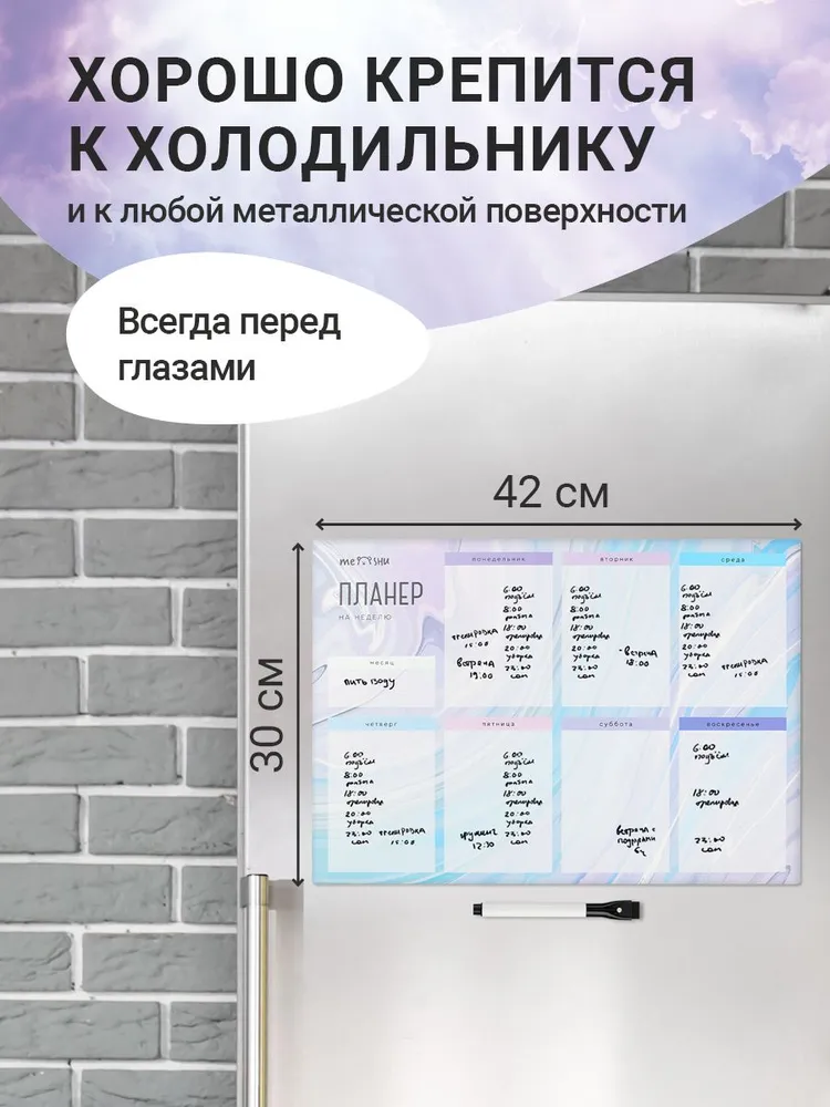 Магнитный планер на холодильник с маркером, расписание на неделю, вариант, фото 4