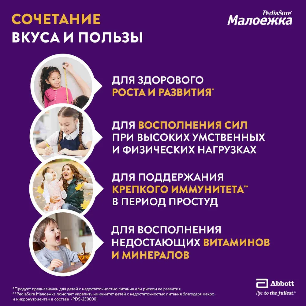 Сбалансированное детское питание PediaSure Малоежка со вкусом ванили, от 1 до 10 лет 850г, 1шт, 200 мл, 6 шт, фото 3