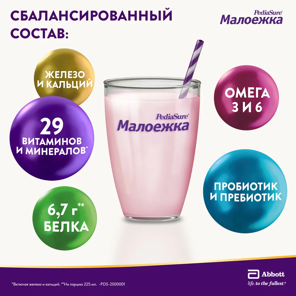 Сбалансированное детское питание PediaSure Малоежка со вкусом ванили, от 1 до 10 лет 850г, 1шт, 850 г, 1 шт, фото 2