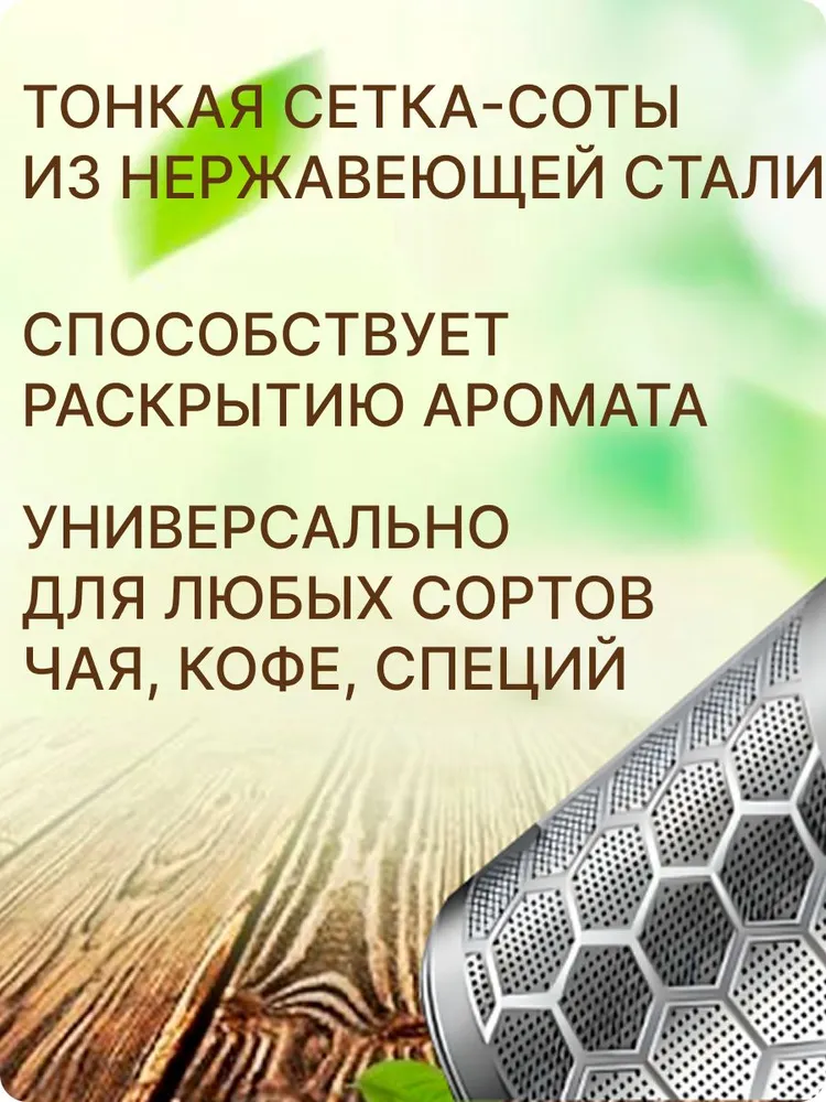 Ситечко для заваривания чая и кофе из нержавеющей стали, вариант, фото 2
