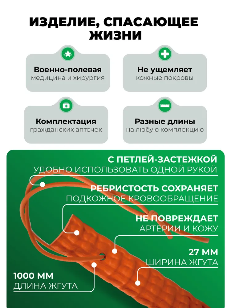 Жгут 100 см. (1 шт.) кровоостанавливающий из резины рифленый "Альфа (1000+/-50 мм), 1 шт, фото 2