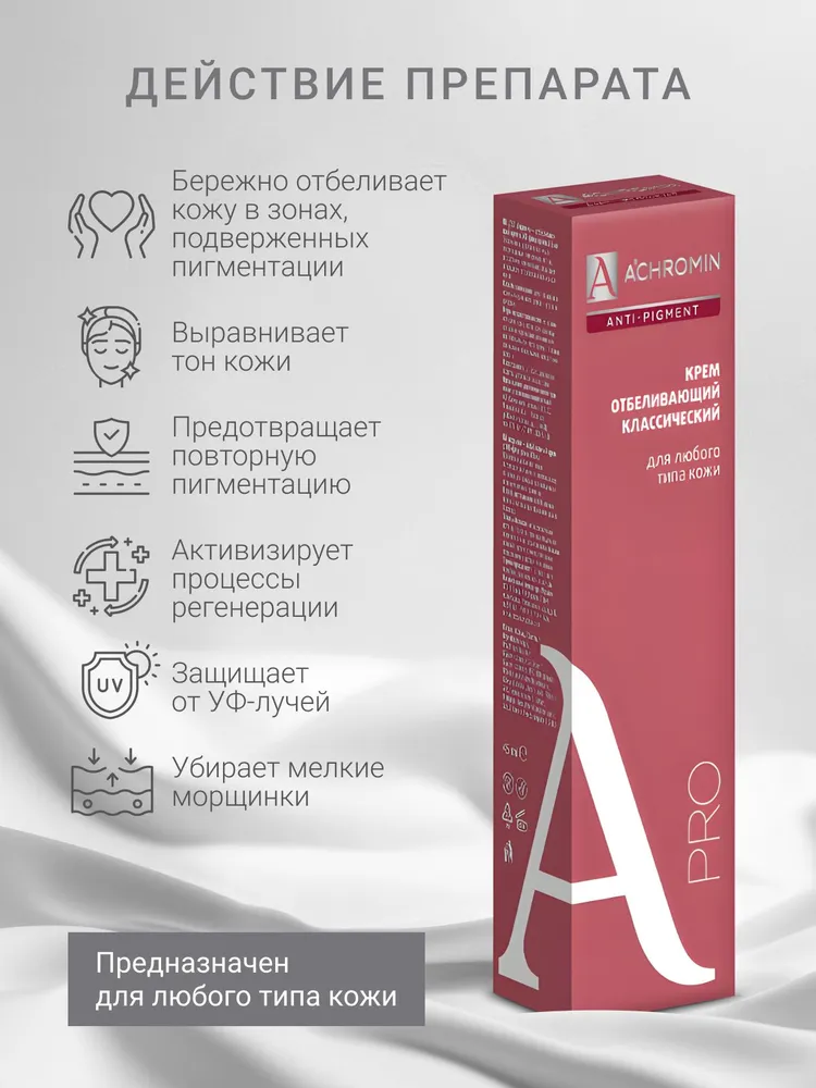 Ахромин, крем отбеливающий с UV защитой, 45 мл, 45 мл, фото 4