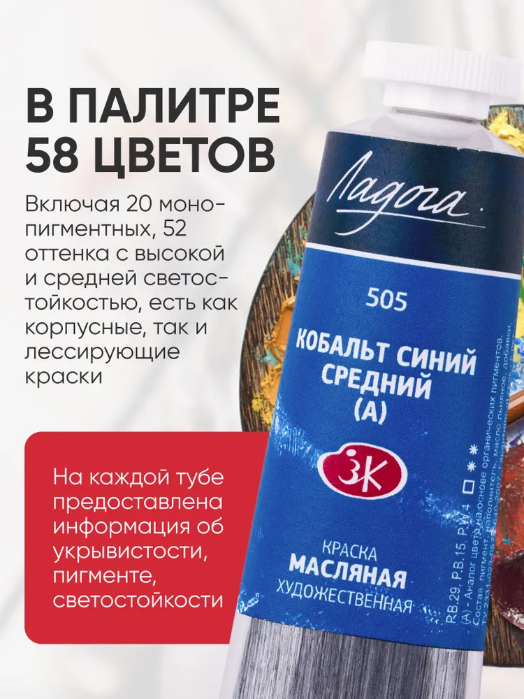 Ладога масло кобальт синий средний 505 туба 46 мл, 46 мл, фото 4