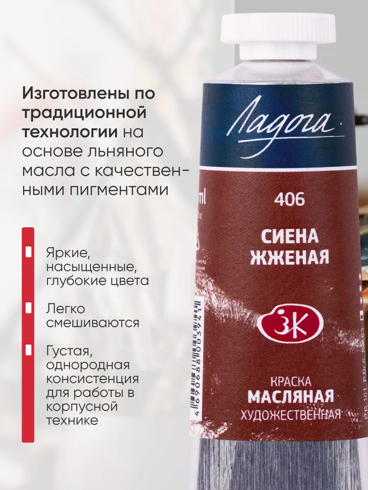 Ладога масло сиена жженая 406 туба 46 мл, 46 мл, фото 6