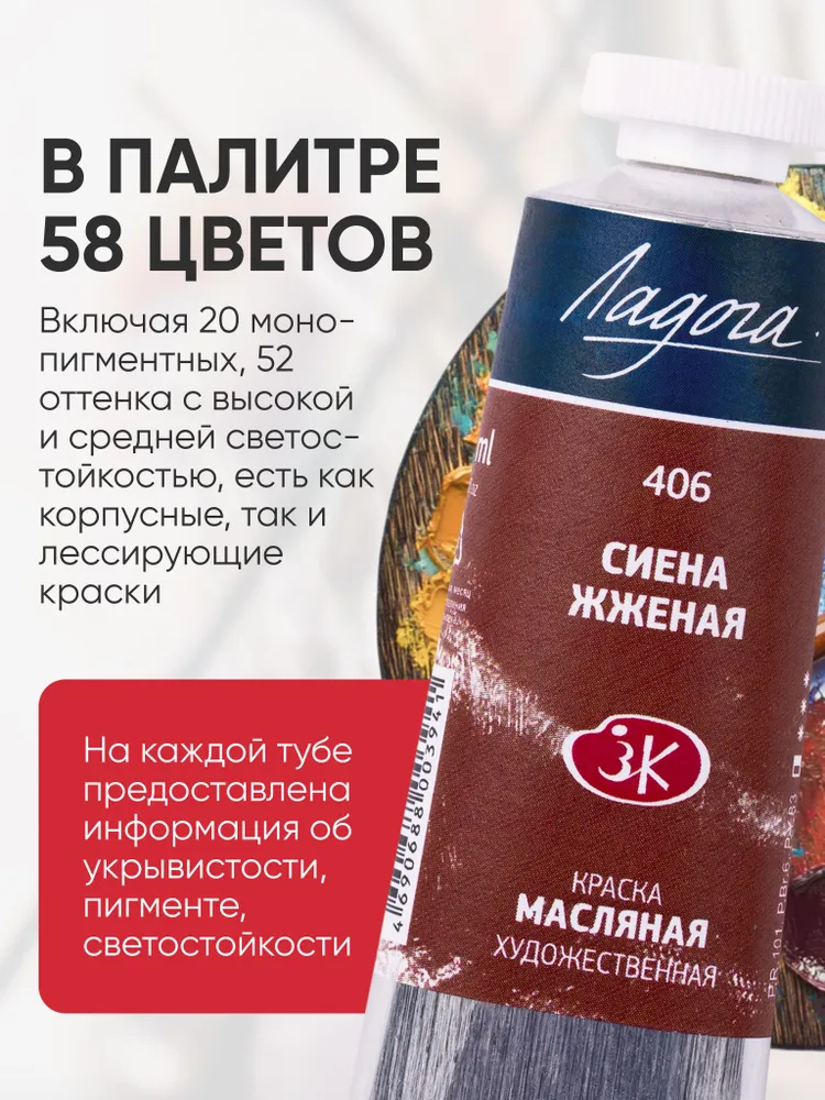 Ладога масло сиена жженая 406 туба 46 мл, 46 мл, фото 4