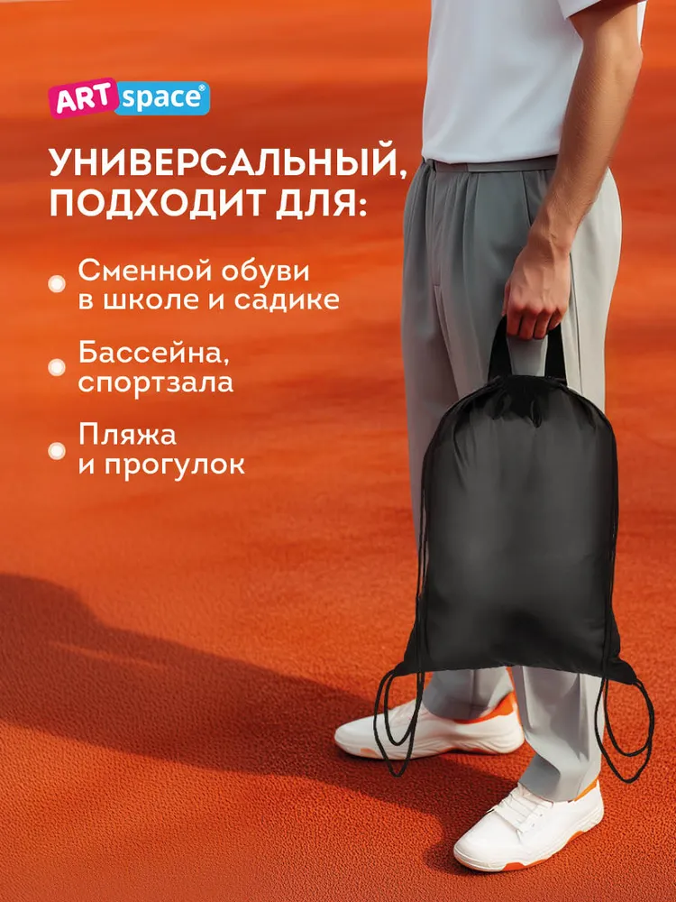 Мешок для обуви, мешок для сменной обуви, 1 отделение, вариант, фото 4
