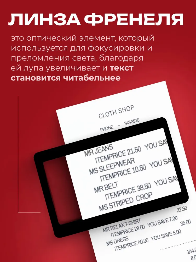 Лупа карманная гибкая, красная, канцелярия, увеличительное стекло Френеля в форме кредитки, тонкое (для чтения), черный, фото 3