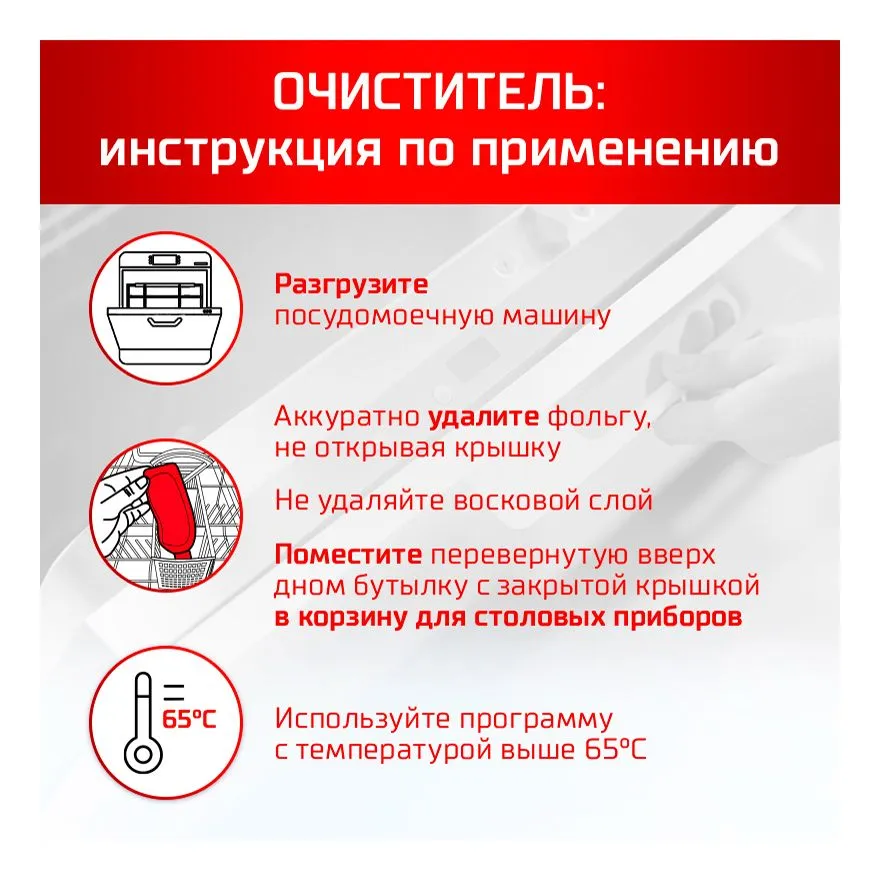 Очиститель для посудомоечных машин Сомат Intensive 250 мл, 250 мл, фото 4