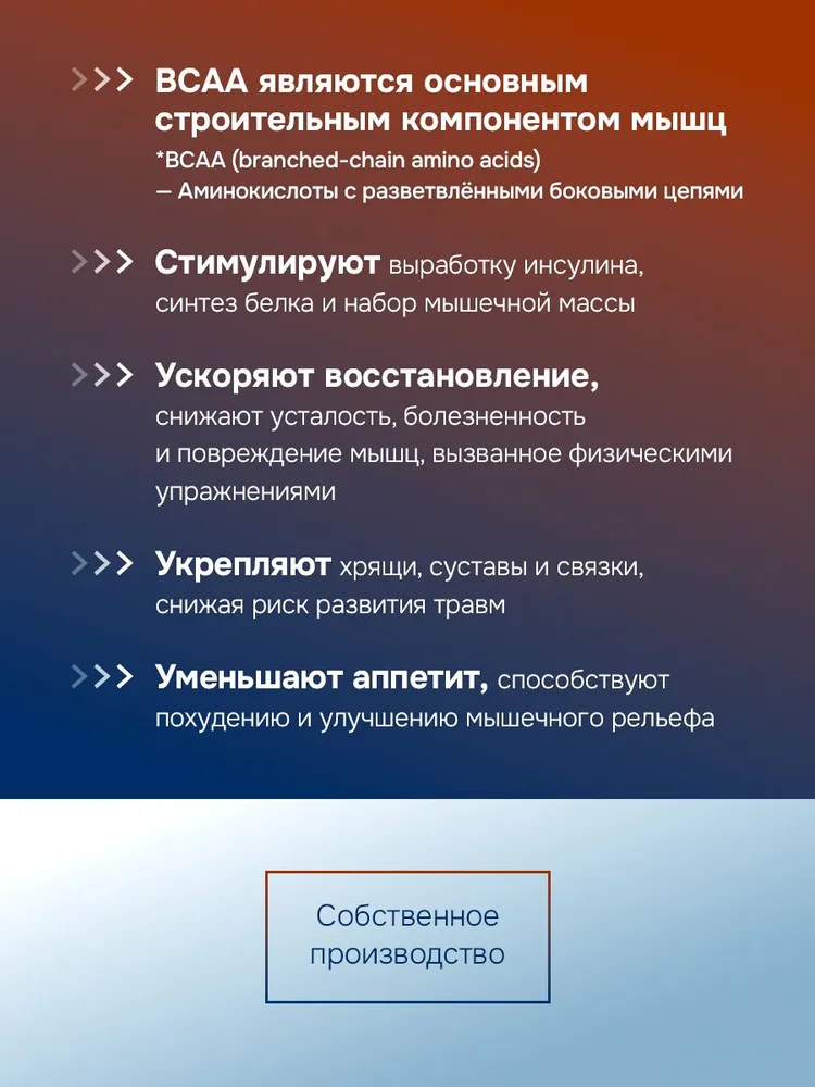 Аминокислоты BCAA 2:1:1 (БЦАА), спортивное питание для набора массы, выносливости и энергии, 120 капсул, вариант, фото 2