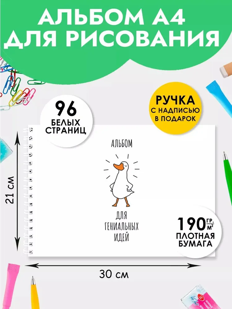 Альбом для рисования А4 школьный, детский на пружине в школу, вариант