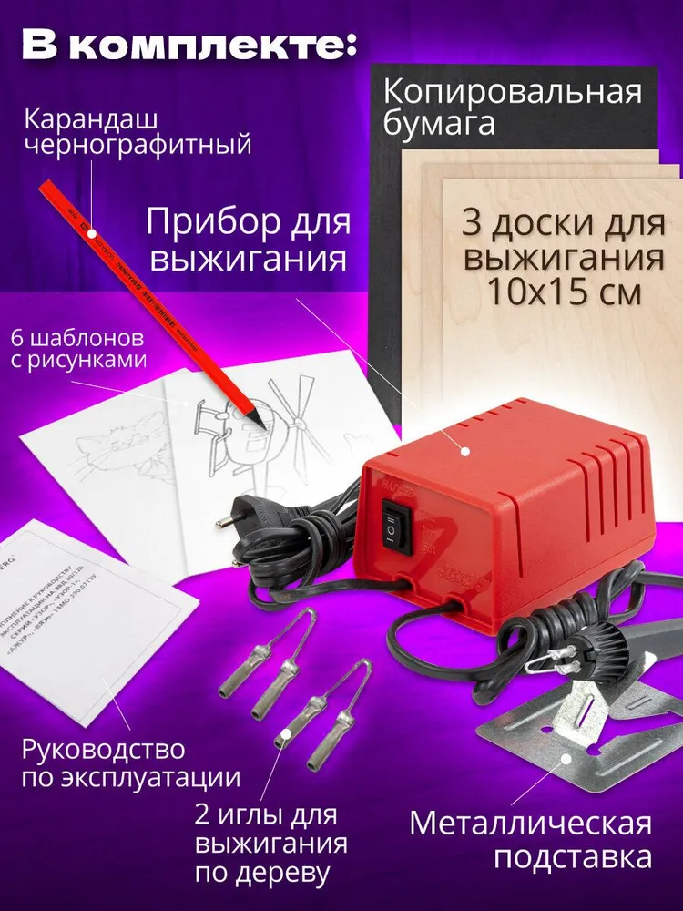 Выжигатель по дереву Ажур, прибор для выжигания, набор 3 доски, 2 сменные иглы, копирка и карандаш, Brauberg, вариант, фото 2