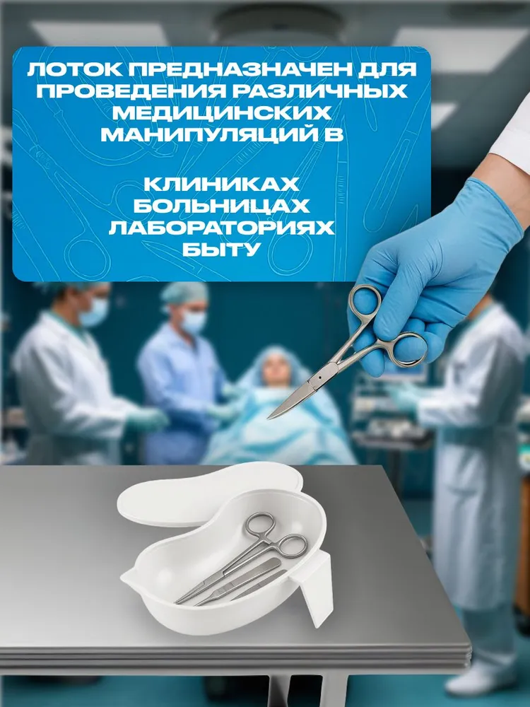 Лоток полимерный почкообразный ЛППО 1,75-ЕЛАТ (Полистирол, белый) Еламед, белый, фото 3