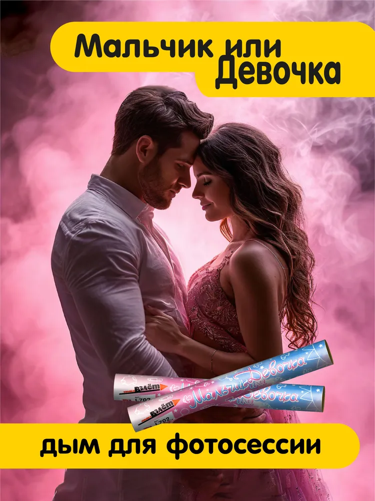 Дым для гендер пати, розовый, розовый, фото 2