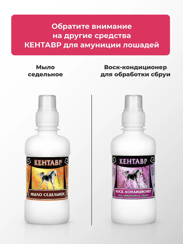 Воск-кондиционер для ухода за кожаной амуницией и обработки седел, VEDA, 250 мл, 250 мл, фото 6