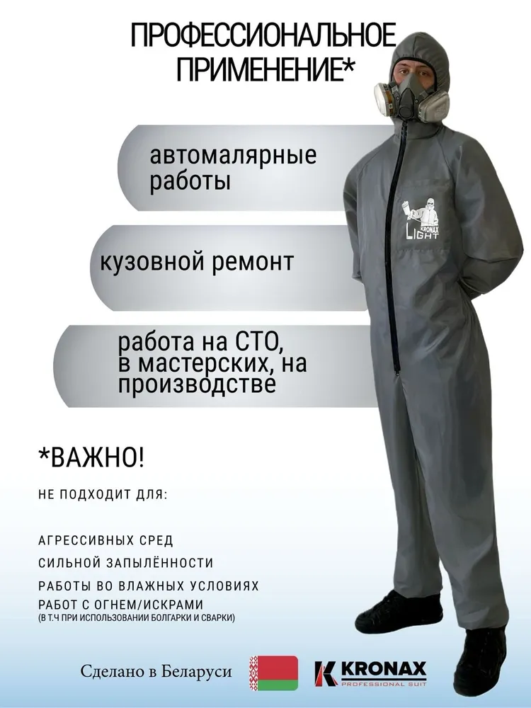 KRONAX Комбинезон защитный многоразовый дышащий малярный, для покраски, СТО, гаража, бытовых нужд LIGHT KL-01-XL, сделано в Беларуси, вариант, фото 2