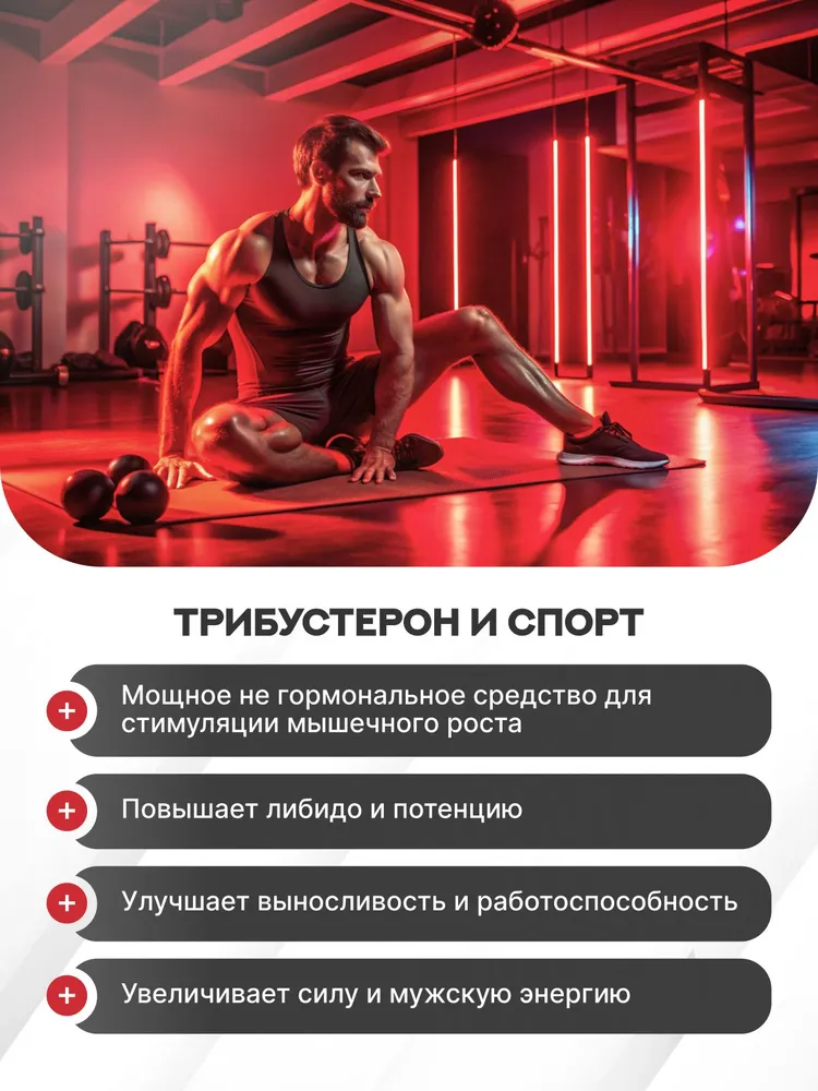 Трибустерон RS Nutrition Tribusterone 60 капсул, бустер тестостерона, Tribusterone 90 капсул, фото 4