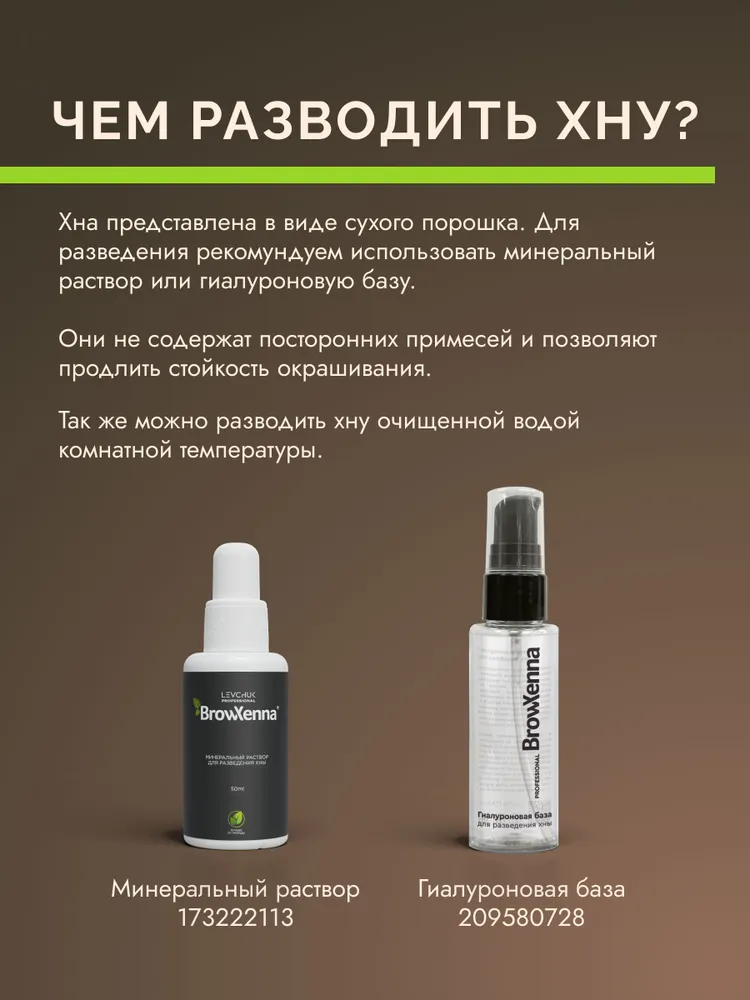 BrowXenna Хна для бровей Шатен 102 Холодный кофе, саше рефил 3 г MIDI, 3 г, фото 6