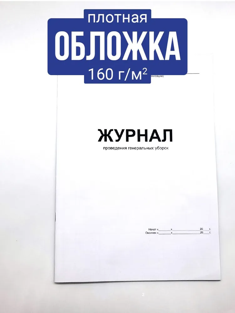 Журналы для общепита комплект по СанПин 2026 год, набор из 10 шт., формат А4, 40 страниц, плотная обложка на скрепке, 10 шт, фото 3