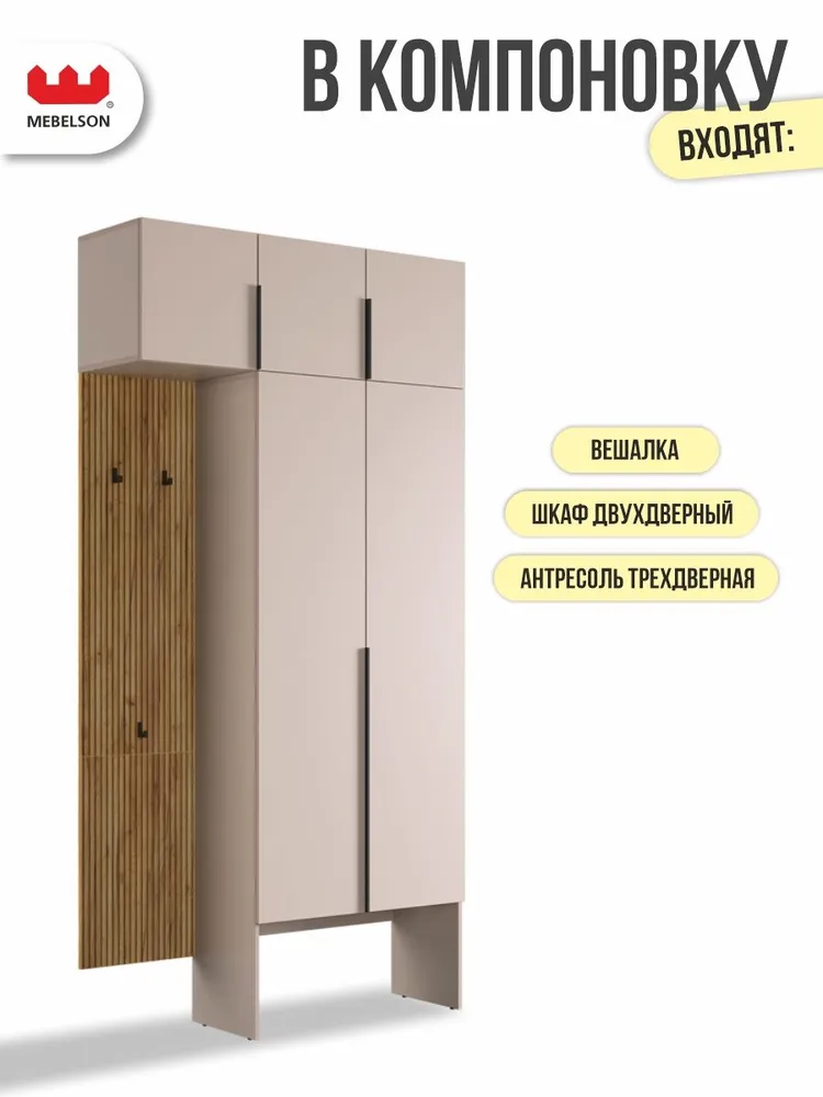 Mebelson Комплект мебели для прихожей, бежевый, бежевый, фото 2