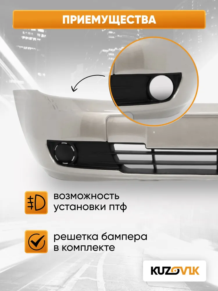 Бампер передний в цвет кузова для Лада Калина 1 (2004-2013) ЕВРО 610 - Рислинг - Бежевый, бежевый, фото 5