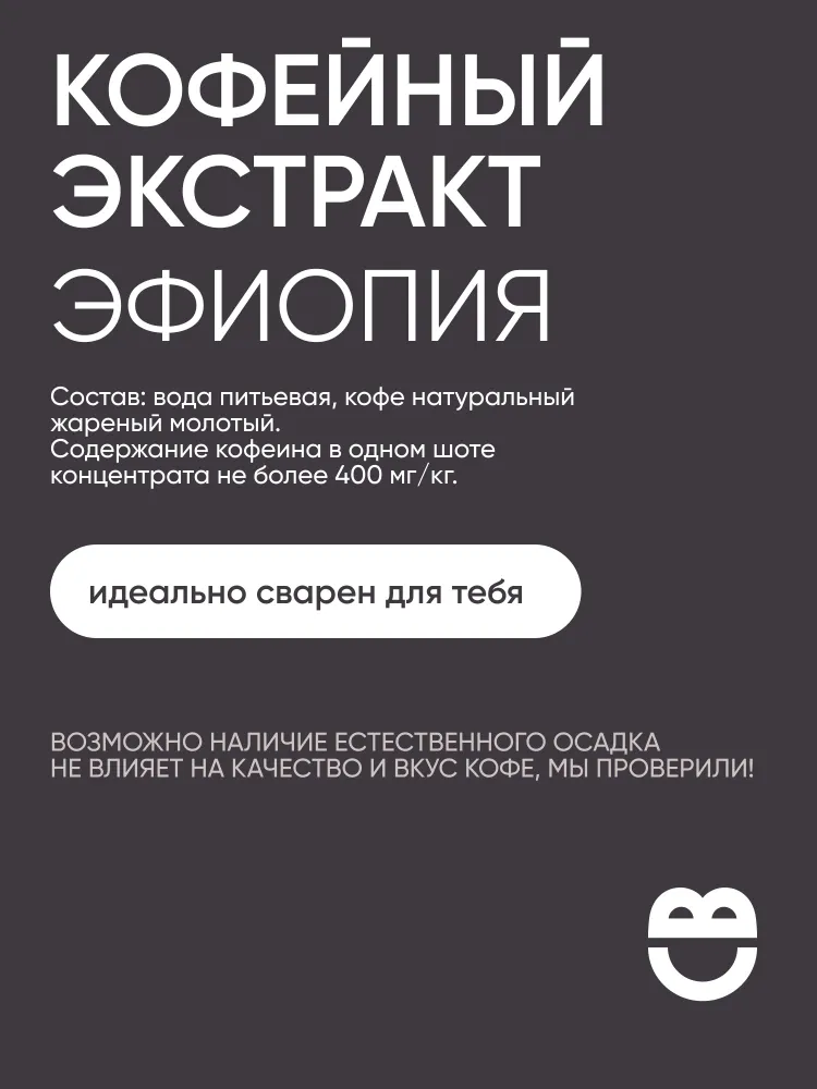 Кофейный концентрат Бразилия, Эфиопия / Coolbrew, 9шт по 30мл / Кофейный напиток, 9 шт, 30 мл, фото 3
