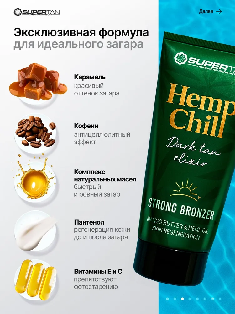 Крем для загара в солярии с бронзатором HEMP CHILL STRONG BRONZER, 200 мл, 200 мл, фото 3
