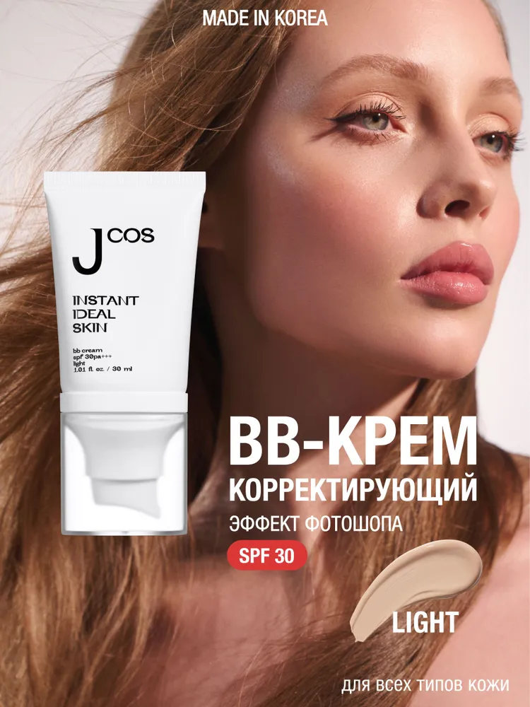 Увлажняющий тональный BB beige крем бежевый для лица с SPF 30 PA+++, вариант