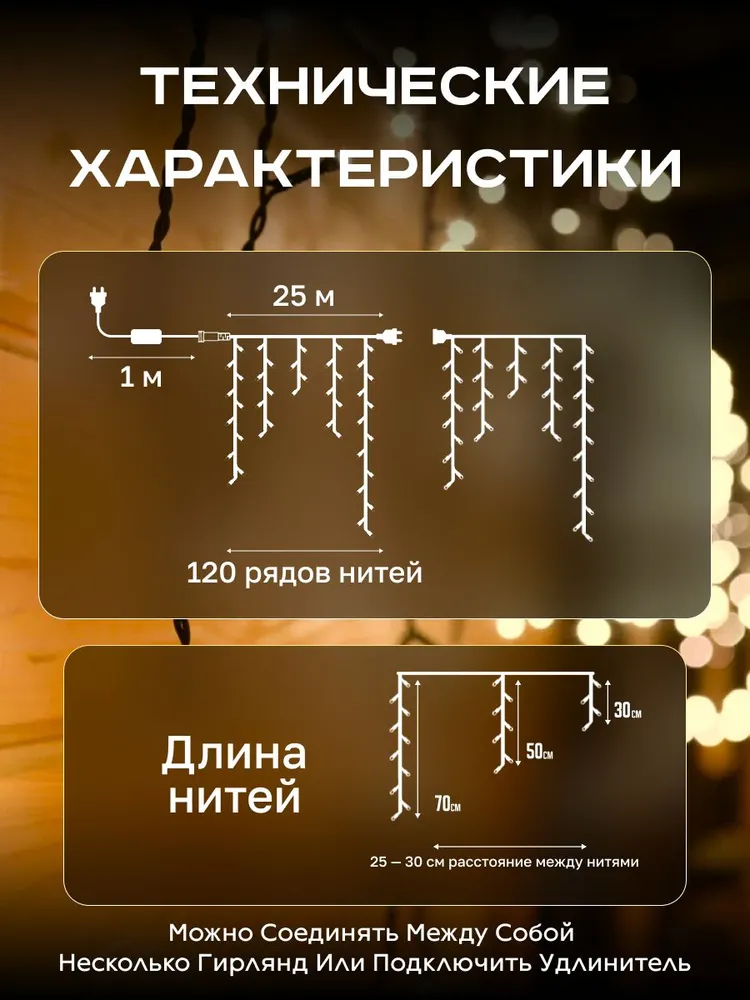 Электрогирлянда уличная Бахрома Светодиодная, 25 м, питание От сети 220В, 1 шт, 25 м, 1 шт, фото 3
