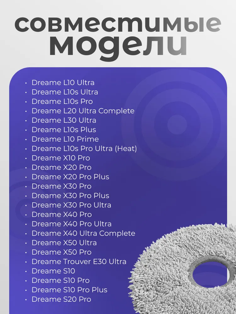 Тряпки МОП для робота пылесоса Xiaomi Dreame L10 / L30 Ultra, X10 и др., вариант, фото 2
