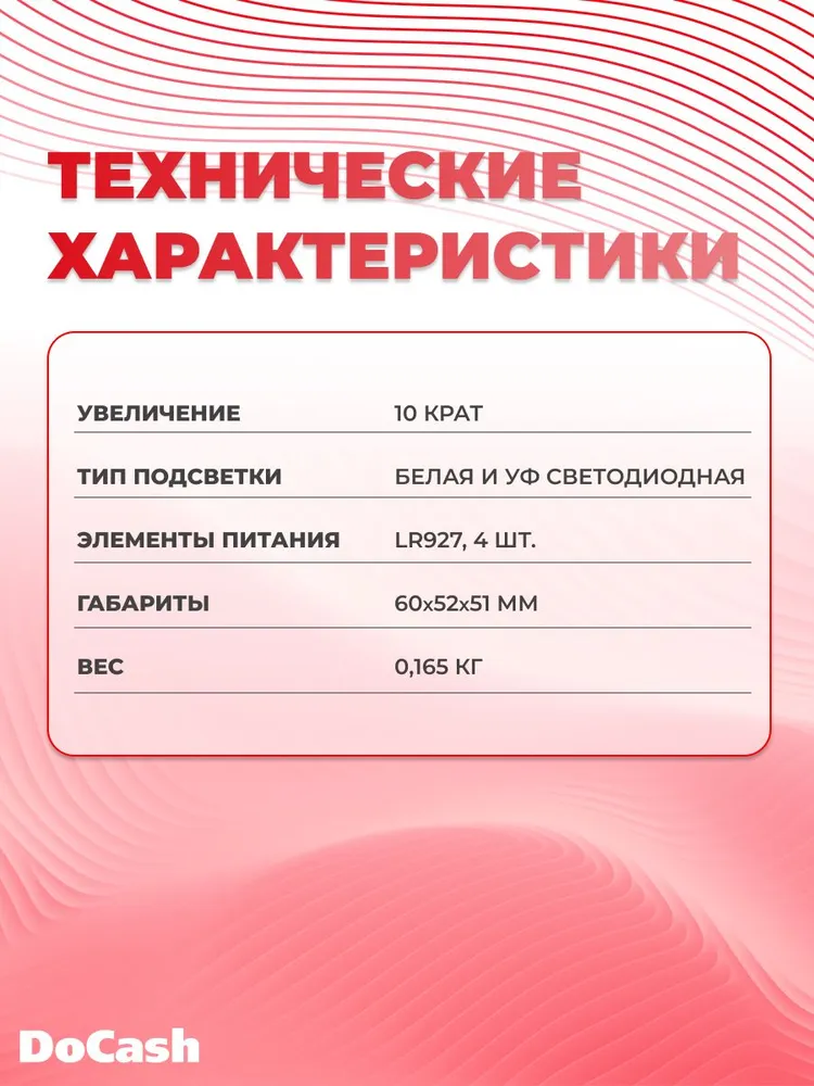 Лупа Детектор просмотровый DoCash LS с УФ и подсветкой, вариант, фото 4