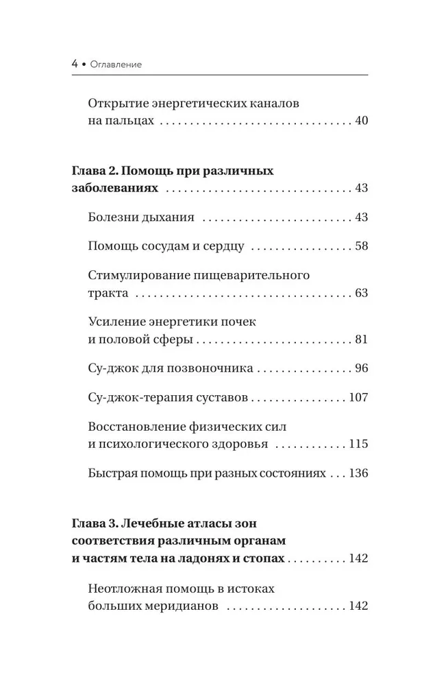 Шиацу и Су-джок: целительный массаж активных точек. Подробный самоучитель | Минь Лао, вариант, фото 6