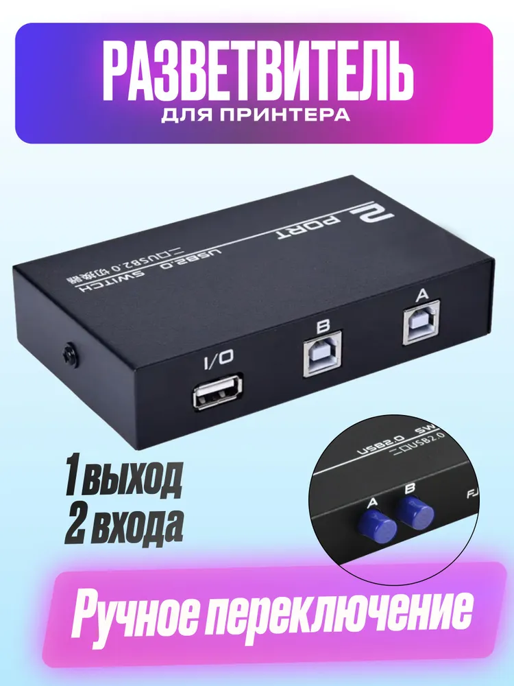 USB разветвитель для принтера, общий доступ к принтеру, 2-портовый ручной KVM-переключающий сплиттер, вариант
