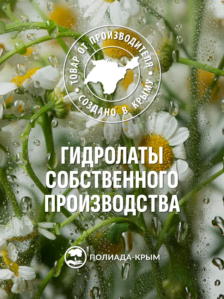 Гидролат ромашки лекарственной, 1000 мл, 1 л, фото 2