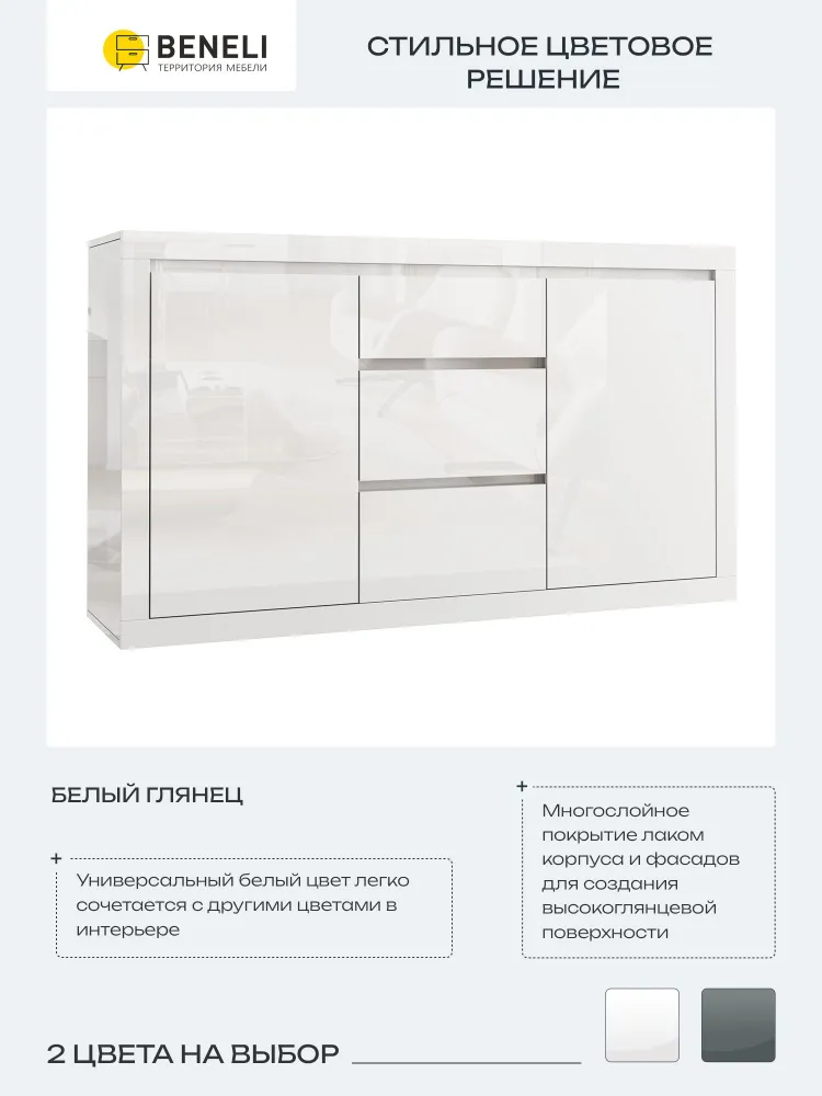 Комод 154.5х40х90 см, Beneli СПАЙС, 3 ящика, Белый глянец, 1 шт., 154.5x40x90 см, 1 шт, фото 5
