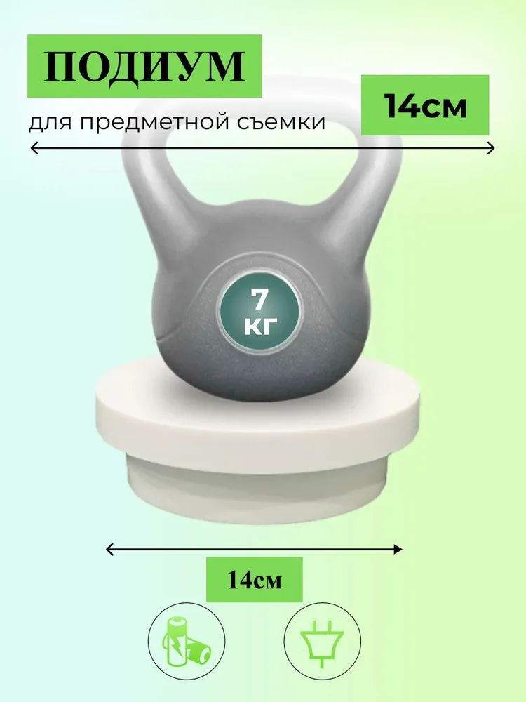 Подставка для предметной съёмки 14 см, универсальный вращающийся стол, вариант