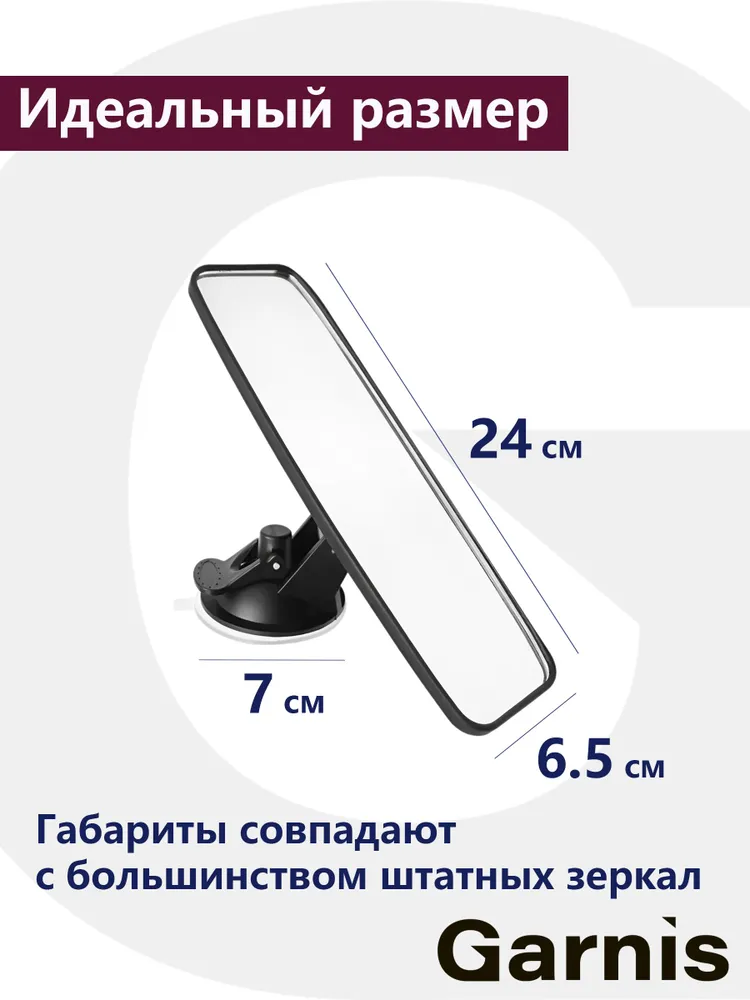 Зеркало заднего вида салонное на присоске в автомобиль 240 мм., вариант, фото 5