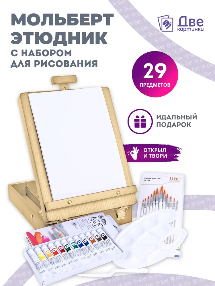 Мольберт настольный этюдник, подарочный набор для художника с красками и холстами для рисования, вариант