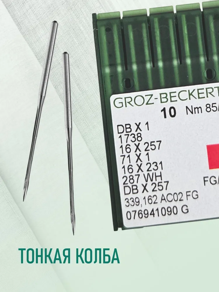 Иглы DBx1 № 85 SUK Groz-Beckert для высокоэластичных тканей. Узкая колба. Для промышленной швейной машины, № 85, фото 4