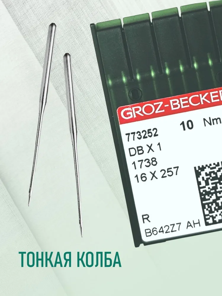 Иглы Groz-Beckert / Гроз-Бекерт DBx1 № 65 R. Узкая колба. Для промышленной швейной машины, № 65, фото 5