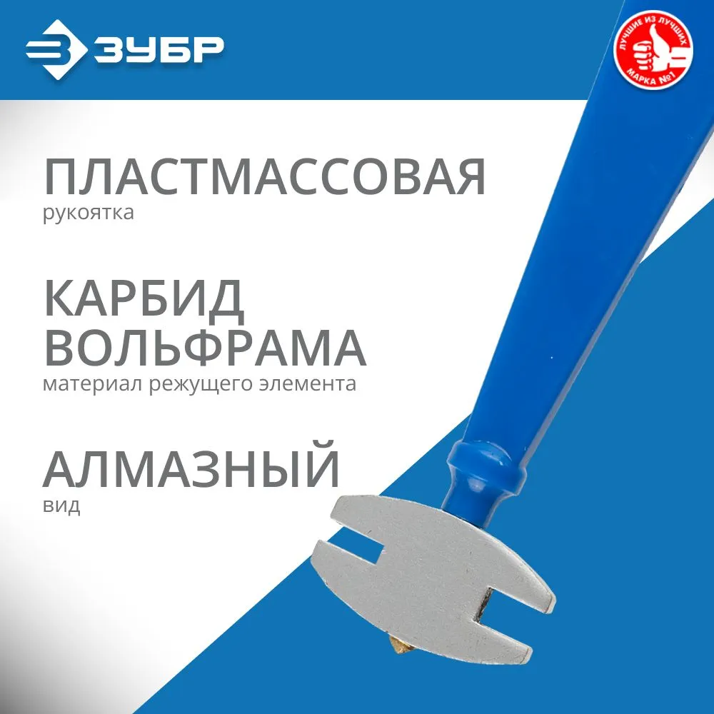 Алмазный стеклорез, ЗУБР 6000 м, пластмассовая рукоятка, ЭКСПЕРТ (3362), 6000 м, фото 2